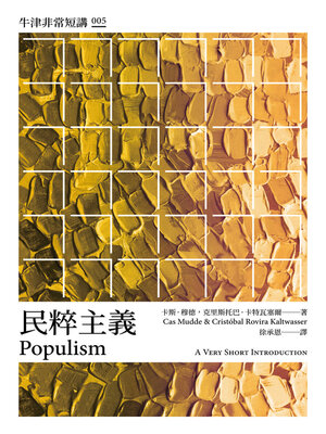 cover image of 民粹主義